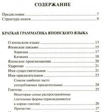 Японский язык. Разговорник, японско-русский словарь, русско-японский словарь, грамматика #2