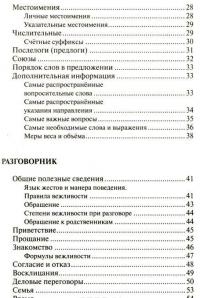 Японский язык. Разговорник, японско-русский словарь, русско-японский словарь, грамматика #3