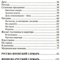 Японский язык. Разговорник, японско-русский словарь, русско-японский словарь, грамматика #4