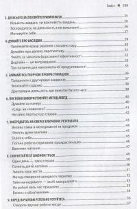 Зроби це зараз. 21 чудовий спосіб зробити більше за менший час — Брайан Трейсі #4