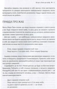 Зроби це зараз. 21 чудовий спосіб зробити більше за менший час — Брайан Трейсі #8