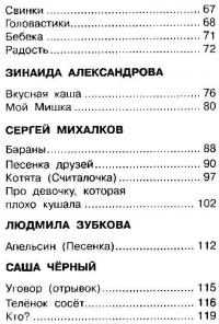 100 песенок и стихов — Агния Барто, Корней Чуковский, Зинаида Александрова, Сергей Михалков, Людмила Зубкова,  Саша Черный, Эмма Мошковская #4