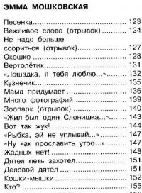 100 песенок и стихов — Агния Барто, Корней Чуковский, Зинаида Александрова, Сергей Михалков, Людмила Зубкова,  Саша Черный, Эмма Мошковская #5