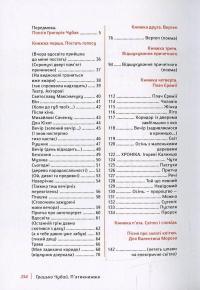 П'ятикнижжя — Григорий Чубай #5