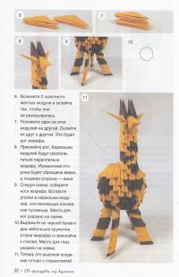 Модульное оригами. 3D фигурки из бумаги — Стефани Мартин #12
