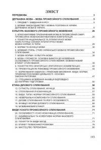 Українська мова за професійним спрямуванням. Навчальний посібник для підготовки до іспитів #3