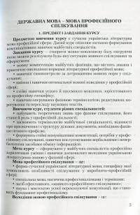 Українська мова за професійним спрямуванням. Навчальний посібник для підготовки до іспитів #6