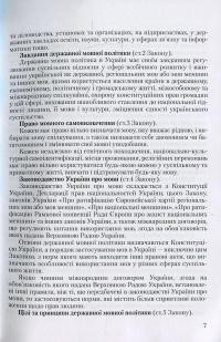 Українська мова за професійним спрямуванням. Навчальний посібник для підготовки до іспитів #8