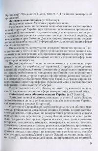 Українська мова за професійним спрямуванням. Навчальний посібник для підготовки до іспитів #10