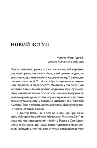 Ігри, у які грають люди — Эрик Берн #3