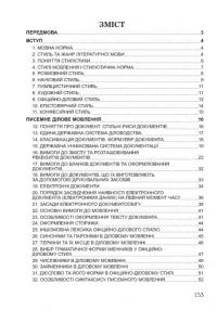 Ділова українська мова. Навчальний посібник для підготовки до іспитів #3