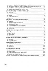 Ділова українська мова. Навчальний посібник для підготовки до іспитів #4