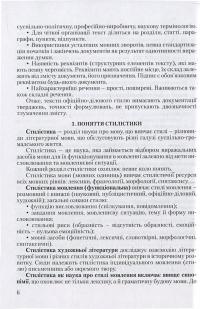 Ділова українська мова. Навчальний посібник для підготовки до іспитів #8