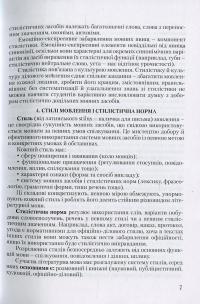 Ділова українська мова. Навчальний посібник для підготовки до іспитів #9