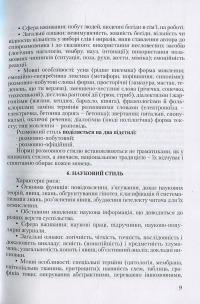 Ділова українська мова. Навчальний посібник для підготовки до іспитів #11