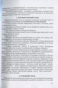 Ділова українська мова. Навчальний посібник для підготовки до іспитів #13
