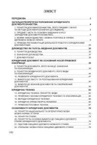Юридичне документознавство. Навчальний посібник для підготовки до іспитів #3