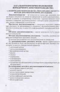 Юридичне документознавство. Навчальний посібник для підготовки до іспитів #7