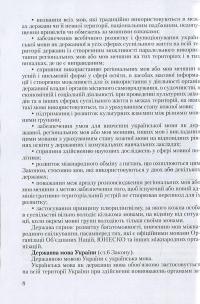 Юридичне документознавство. Навчальний посібник для підготовки до іспитів #11