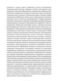 Инвестиции в инфраструктуру. Деньги, проекты, интересы. ГЧП, концессии, проектное финансирование — Альберт Еганян #2