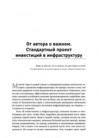 Инвестиции в инфраструктуру. Деньги, проекты, интересы. ГЧП, концессии, проектное финансирование — Альберт Еганян #3