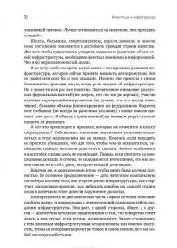 Инвестиции в инфраструктуру. Деньги, проекты, интересы. ГЧП, концессии, проектное финансирование — Альберт Еганян #4