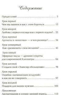 Ароматы здоровья, любви, успеха. Ваш гид в мире запахов — Светлана Сафонова #2