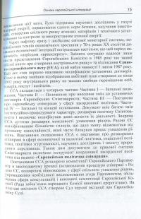 Основи європейської інтеграції — Марта Мальская, Наталия Антонюк #6