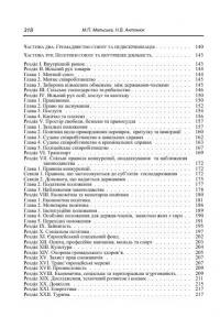 Основи європейської інтеграції — Марта Мальская, Наталия Антонюк #10