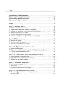 Логіка. Підручник для студентів юридичних факультетів #5