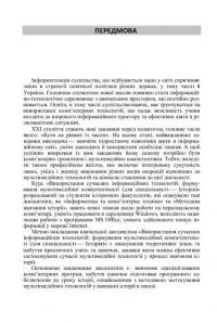 Використання сучасних інформаційних технологій. Формування мультимедійної компетентності. Для спеціальності - історія — Владимир Мирошниченко #7