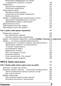 Диабет для чайников — Алан Л. Рубин #5