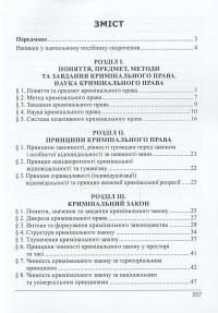 Кримінальне право України. Загальна частина — Роман Вереша #3