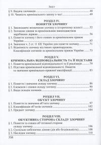 Кримінальне право України. Загальна частина — Роман Вереша #4