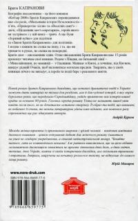 Забудь-річка — Братья Капрановы #2
