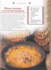 Українська кухня. Найсмачніші страви з душею — Елена Богданова #9