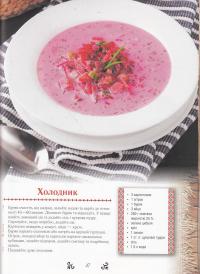 Українська кухня. Найсмачніші страви з душею — Елена Богданова #11