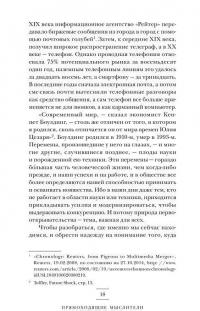 Прямоходящие мыслители. Путь человека от обитания на деревьях до постижения мироустройства — Леонард Млодинов #12