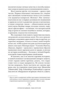 Прямоходящие мыслители. Путь человека от обитания на деревьях до постижения мироустройства — Леонард Млодинов #14