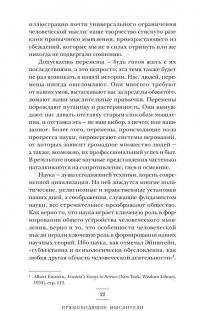 Прямоходящие мыслители. Путь человека от обитания на деревьях до постижения мироустройства — Леонард Млодинов #16