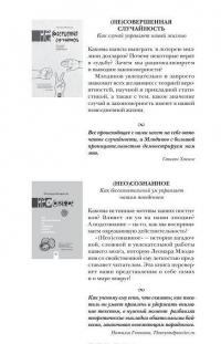 Прямоходящие мыслители. Путь человека от обитания на деревьях до постижения мироустройства — Леонард Млодинов #19