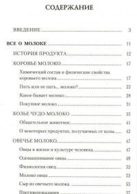 Кисломолочные продукты. Кефир. Йогурт. Простокваша. Ацидофилин... Мифы и реальность — Иван Неумывакин #2