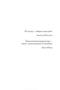 Зимняя дорога. Генерал А. Н. Пепеляев и анархист И. Я. Строд в Якутии. 1922-1923 годы — Леонид Юзефович #5