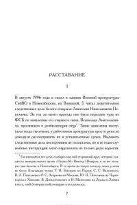 Зимняя дорога. Генерал А. Н. Пепеляев и анархист И. Я. Строд в Якутии. 1922-1923 годы — Леонид Юзефович #7