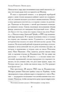 Зимняя дорога. Генерал А. Н. Пепеляев и анархист И. Я. Строд в Якутии. 1922-1923 годы — Леонид Юзефович #8