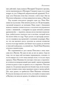 Зимняя дорога. Генерал А. Н. Пепеляев и анархист И. Я. Строд в Якутии. 1922-1923 годы — Леонид Юзефович #9