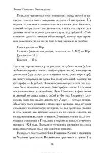 Зимняя дорога. Генерал А. Н. Пепеляев и анархист И. Я. Строд в Якутии. 1922-1923 годы — Леонид Юзефович #10