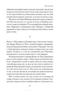 Зимняя дорога. Генерал А. Н. Пепеляев и анархист И. Я. Строд в Якутии. 1922-1923 годы — Леонид Юзефович #11