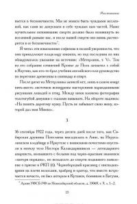 Зимняя дорога. Генерал А. Н. Пепеляев и анархист И. Я. Строд в Якутии. 1922-1923 годы — Леонид Юзефович #13