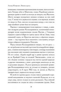 Зимняя дорога. Генерал А. Н. Пепеляев и анархист И. Я. Строд в Якутии. 1922-1923 годы — Леонид Юзефович #14